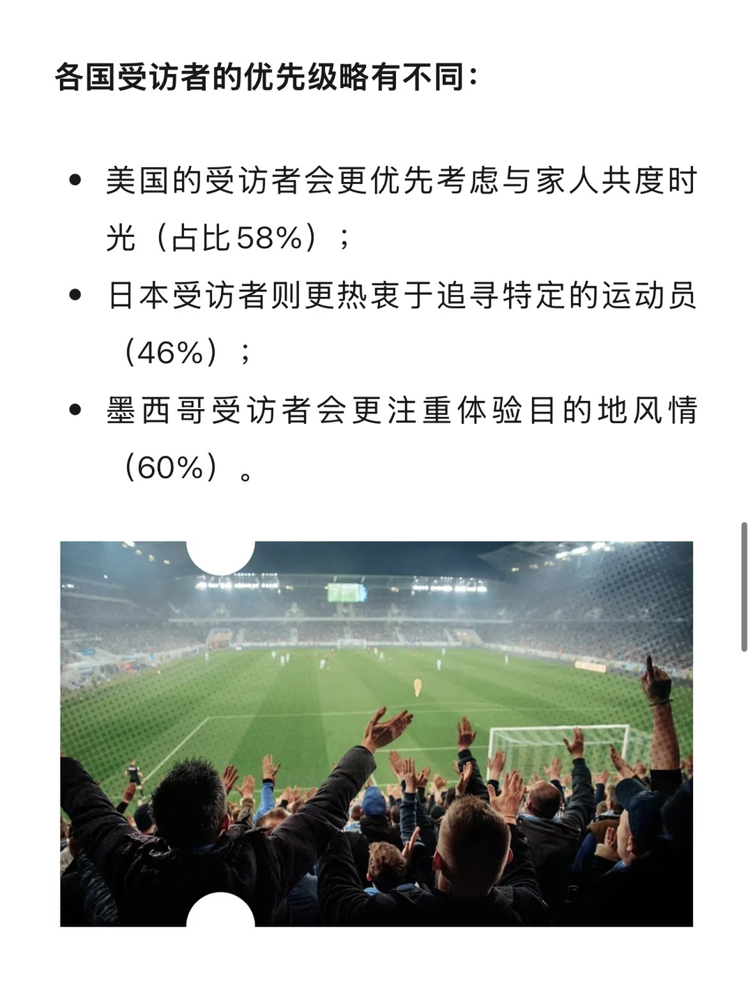 体育旅行崛起！占全球旅游市场10%