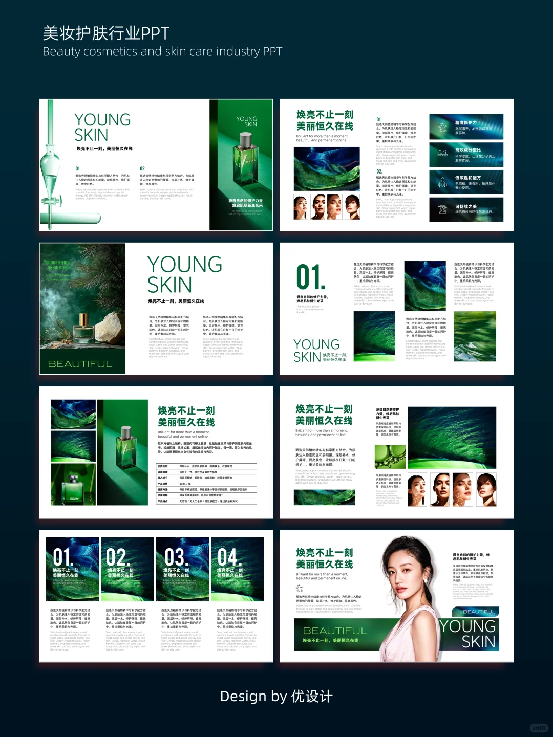高级感绿色美妆行业PPT(2)