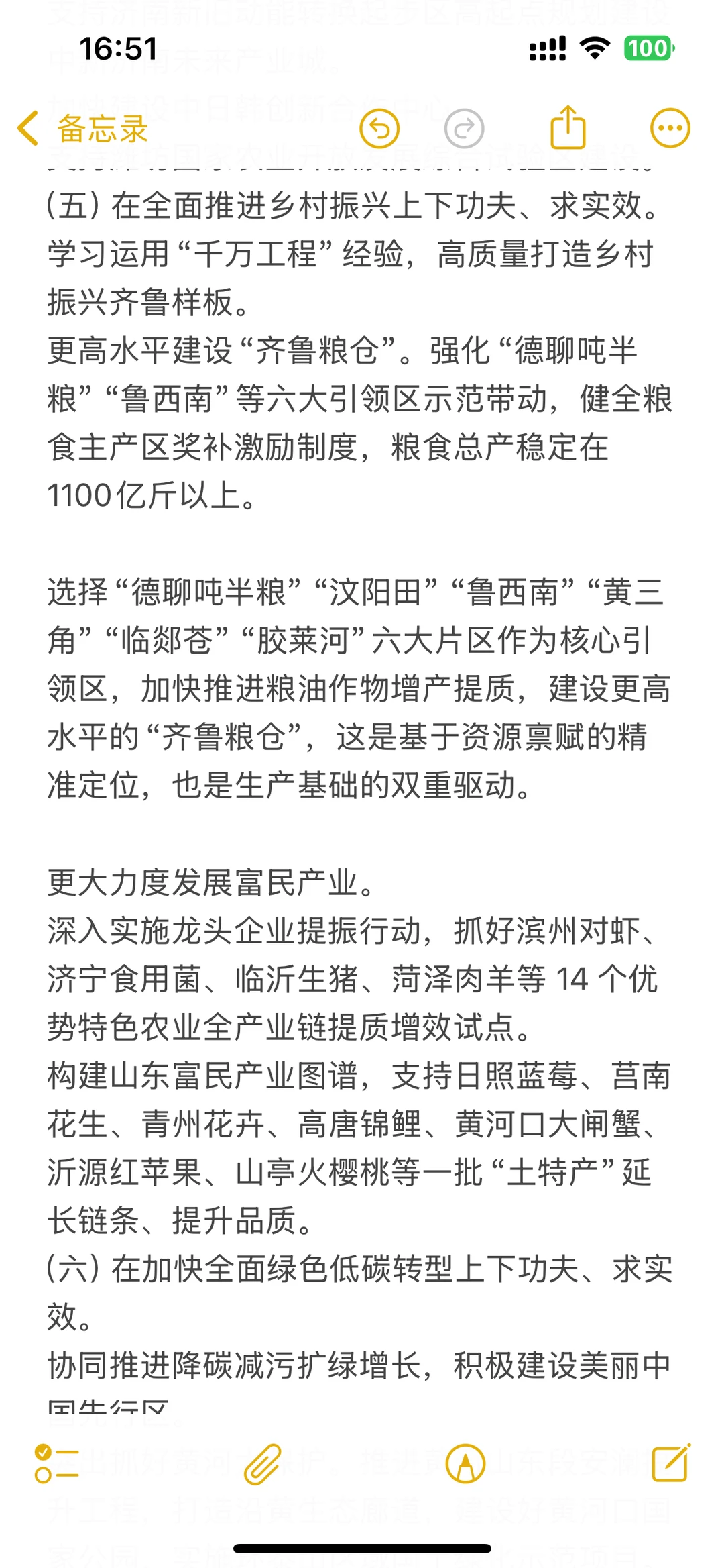 2025年山东省政府工作报告 重点工作