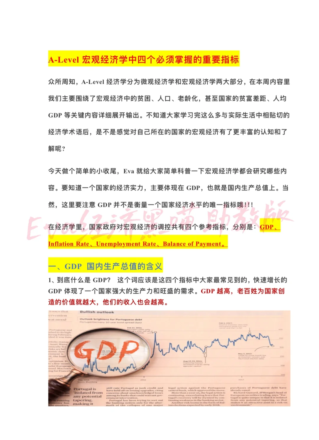 A-Level宏观经济学中四个必掌握重要指标❗