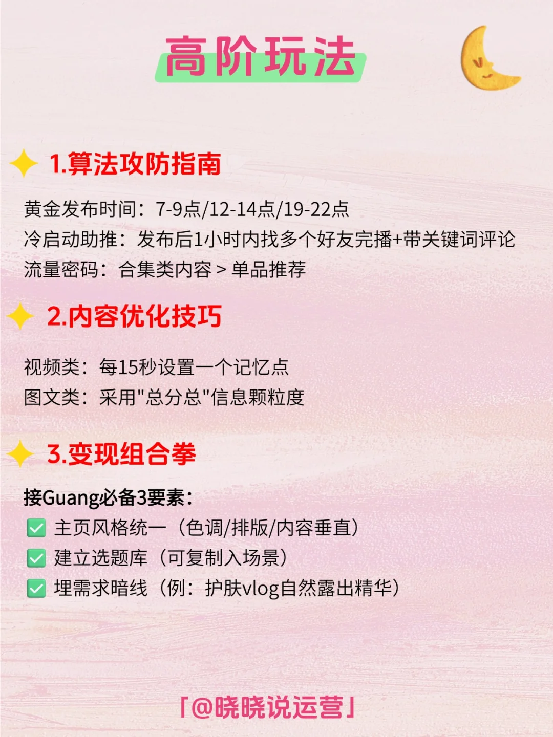 每日拆解一个运营知识——网感2.0