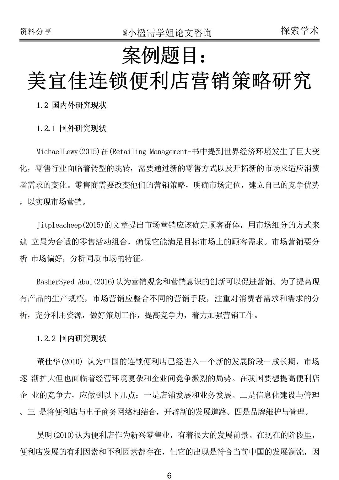 不会写国内外研究现状的宝子看这篇（附案例