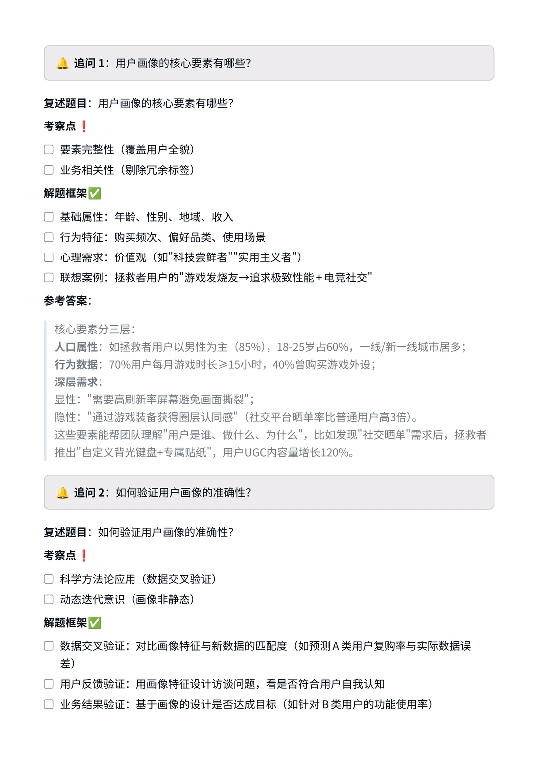 联想‖用户体验研究面真题拆解分析