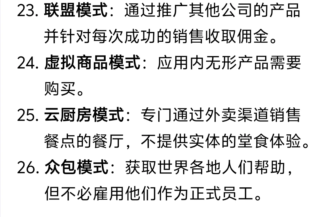 26种商业模式，致富必看！