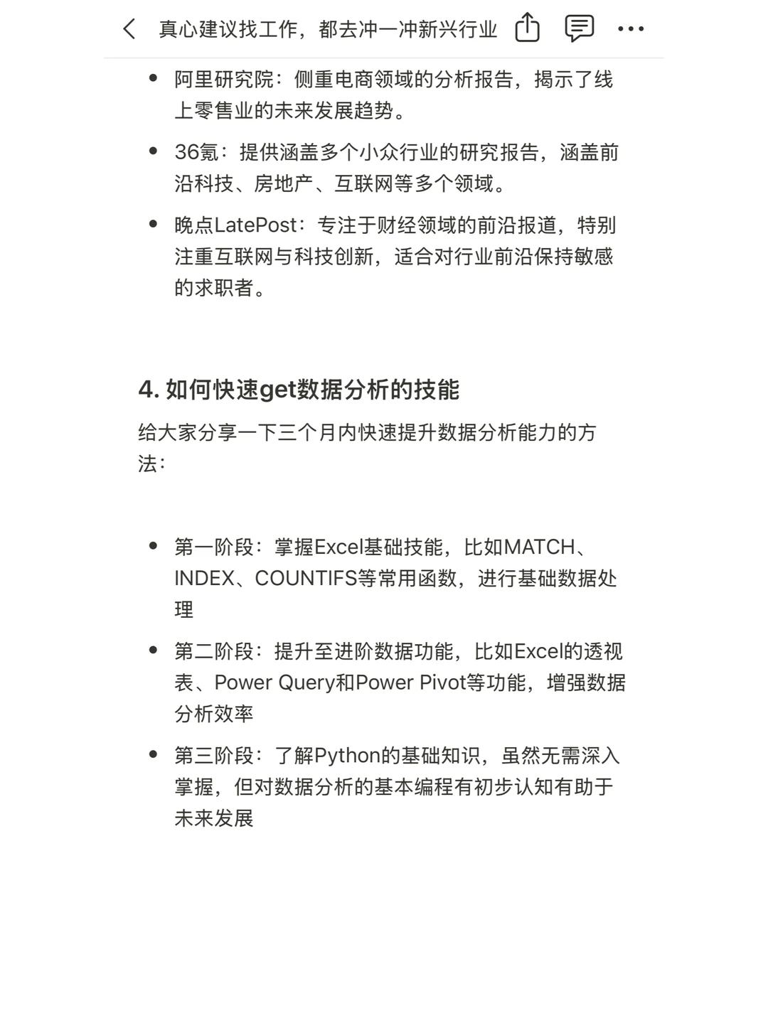 真心建议找工作，都去冲一冲新兴行业