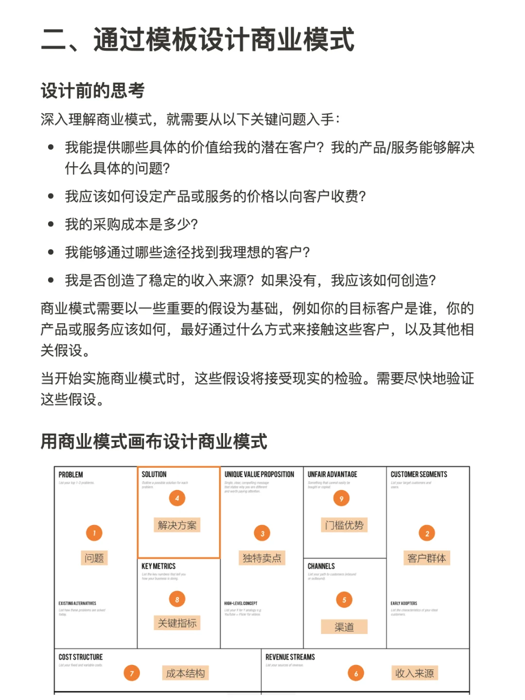 产品的商业模式设计