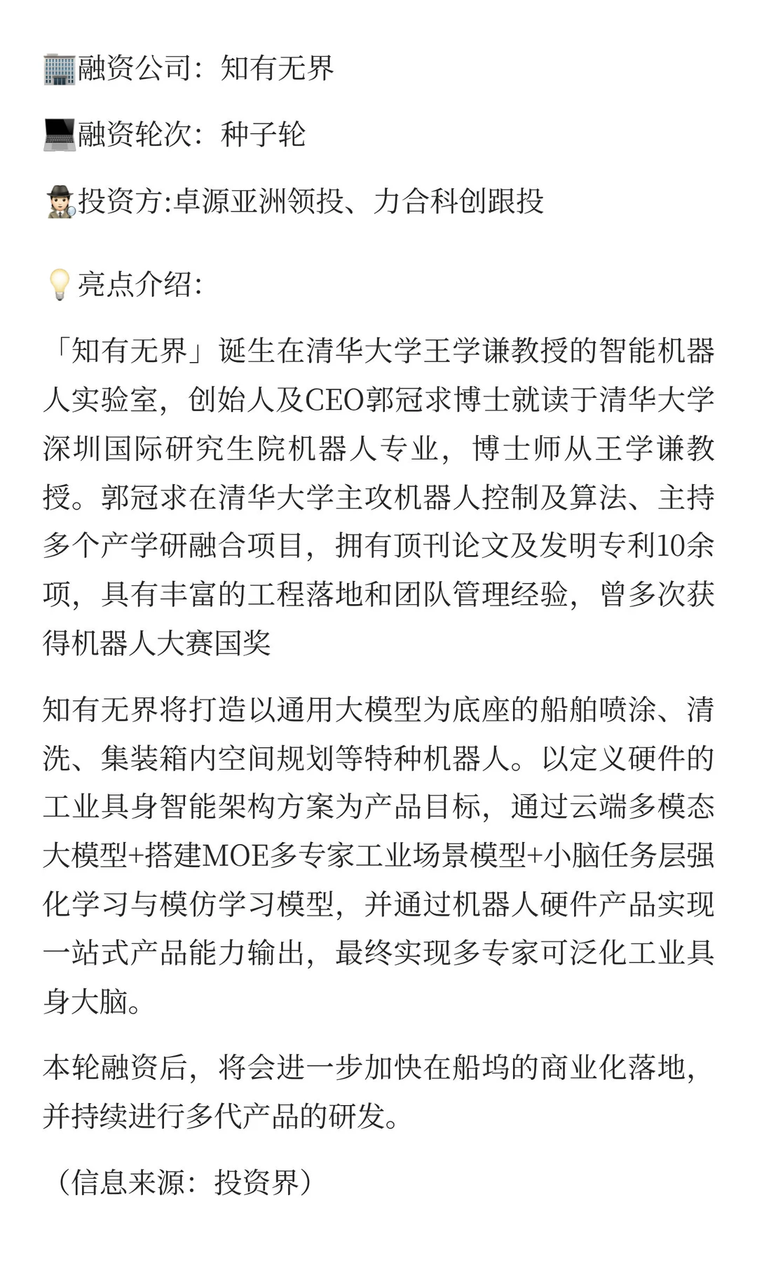 清华团队完成种子轮融资,加速船坞商业化