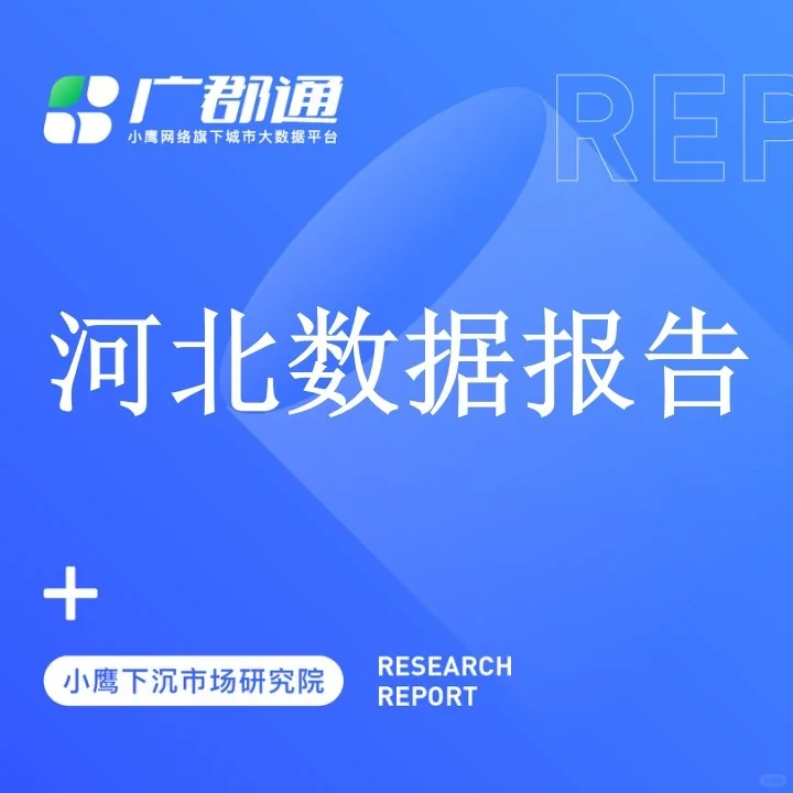 谁说河北没有存在感？
