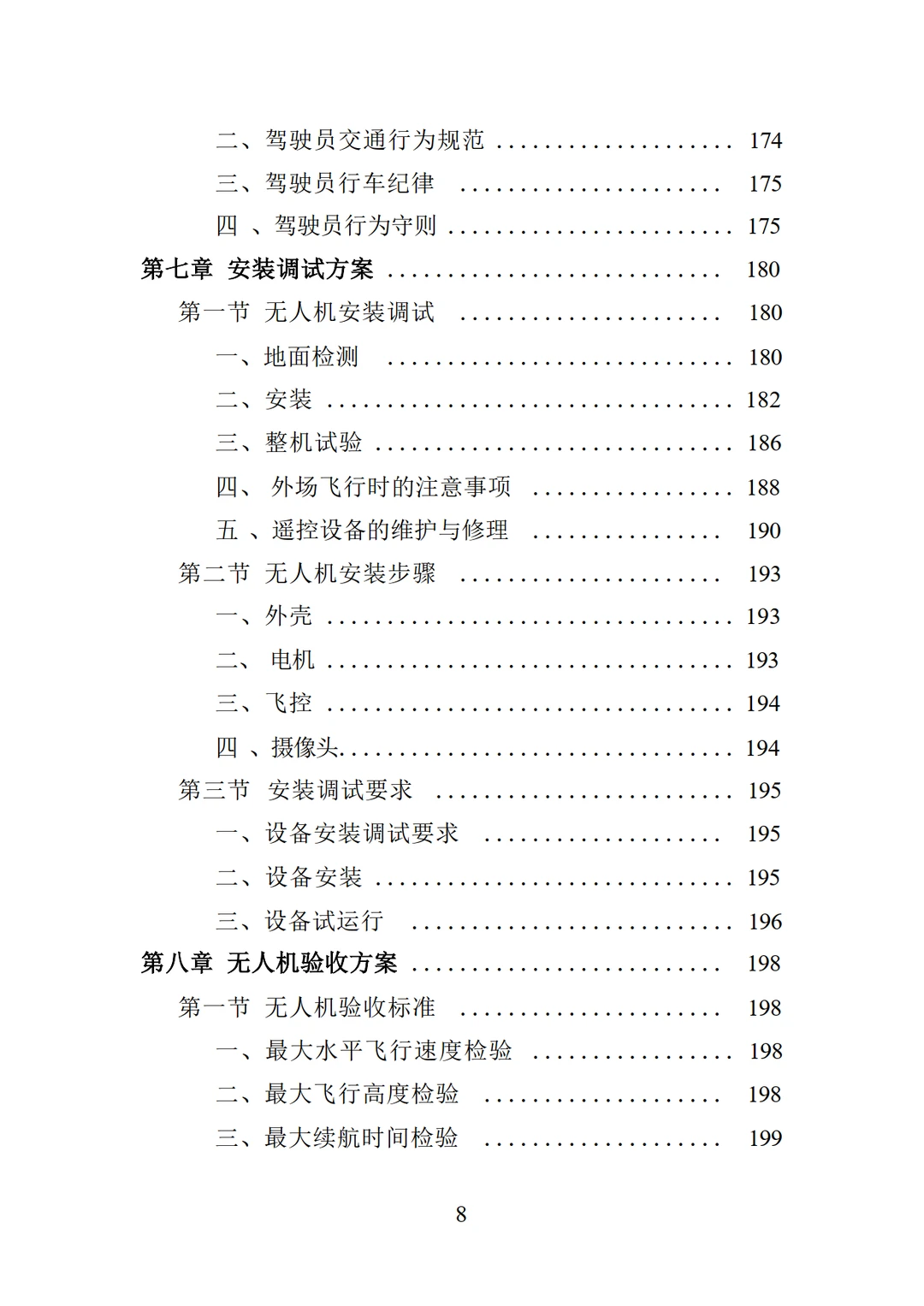 低空经济无人机采购投标方案