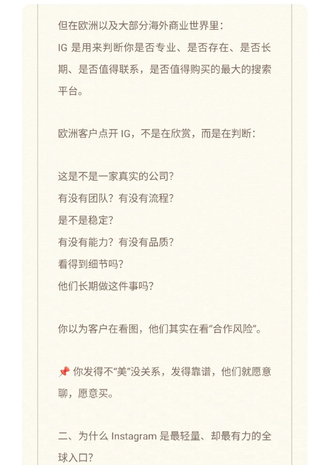 Instagram ins 不用美,用来赚钱