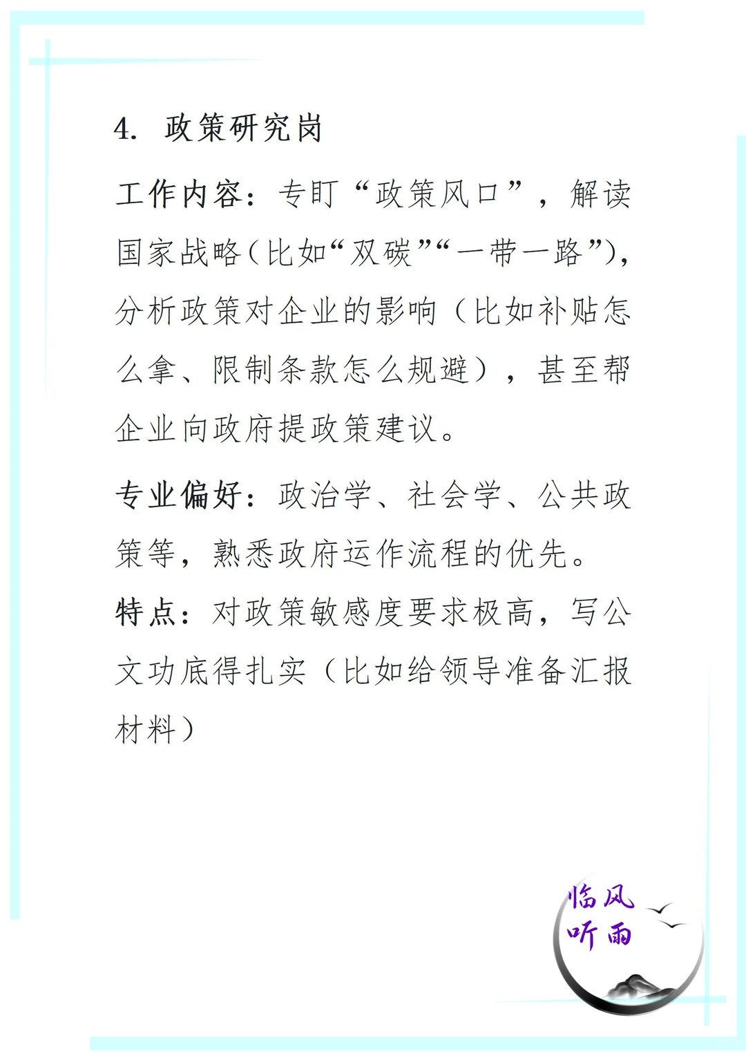 央国企发展战略部门工作内容职业前景全解析