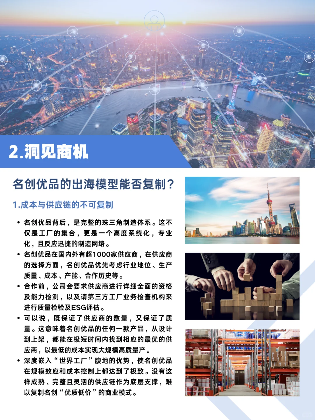 企业出海成功案例:名创优品全球化路径解析
