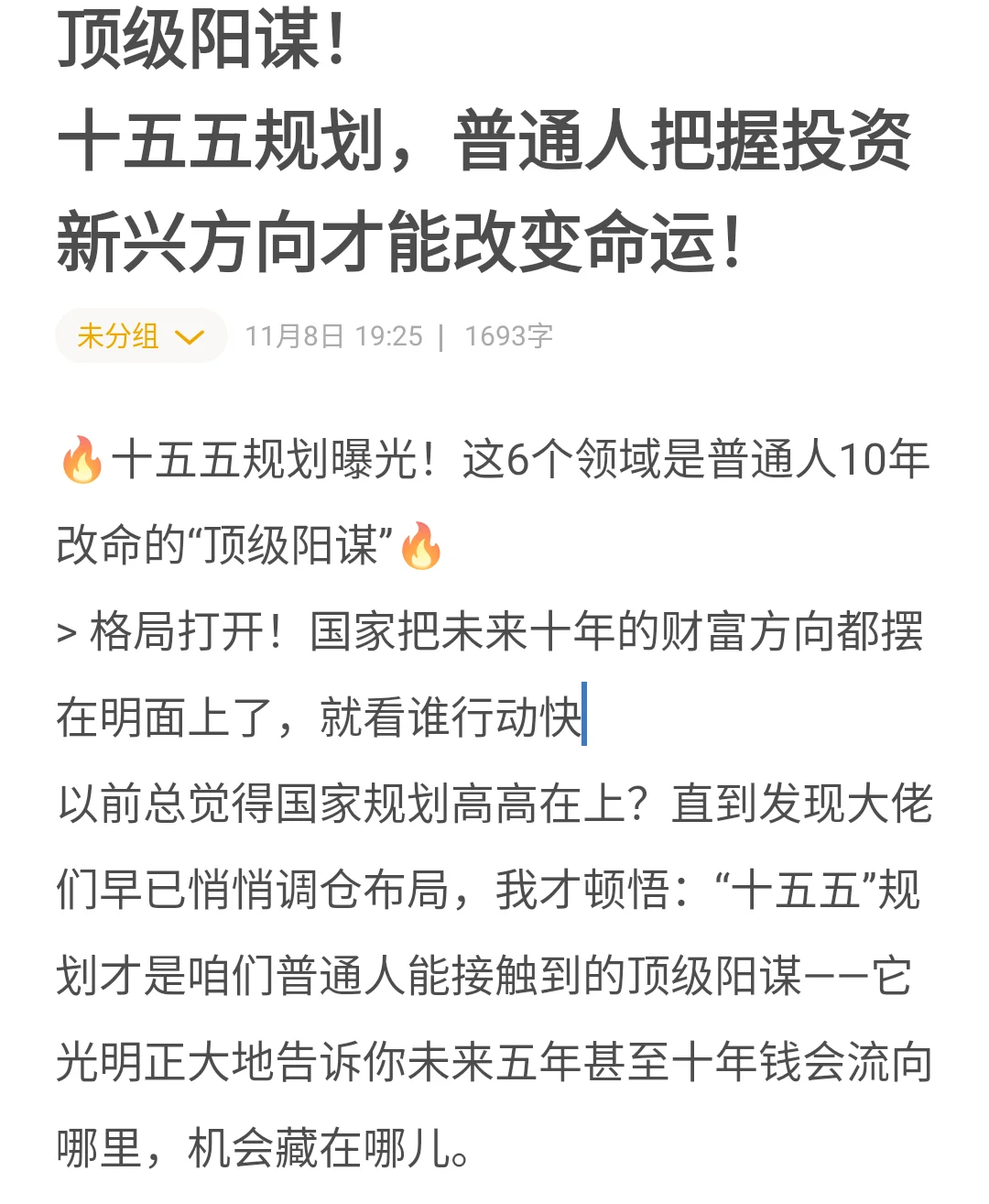 顶级阳谋之十五五规划！