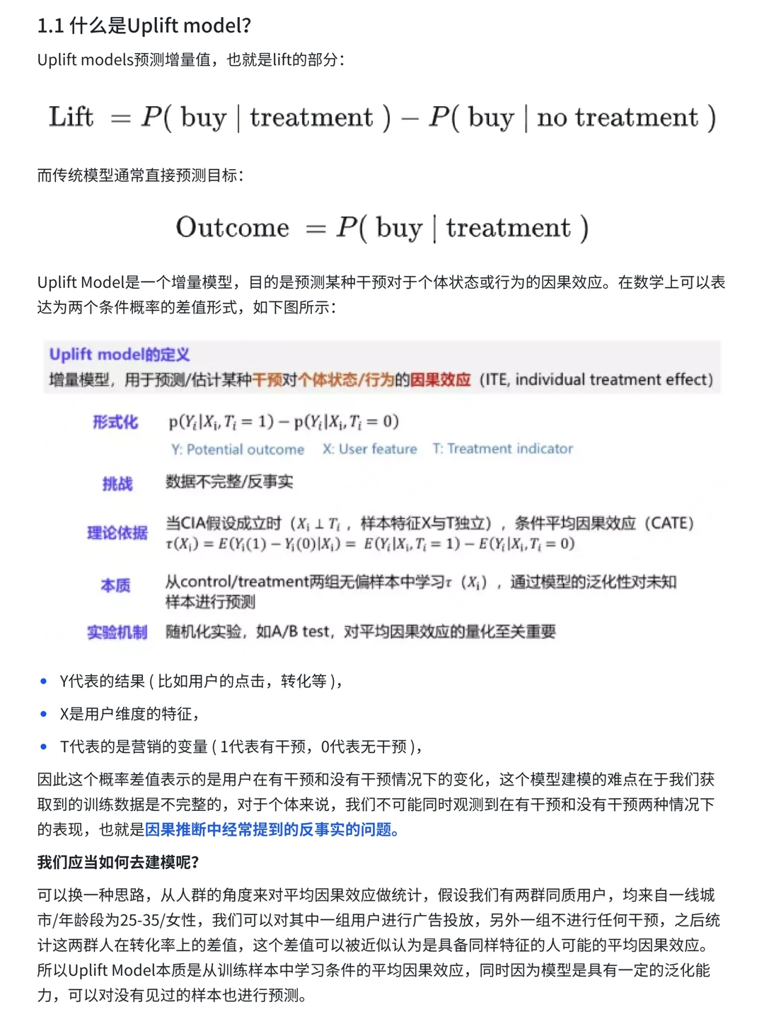 互联网大厂偏爱的Uplift Model模型详解