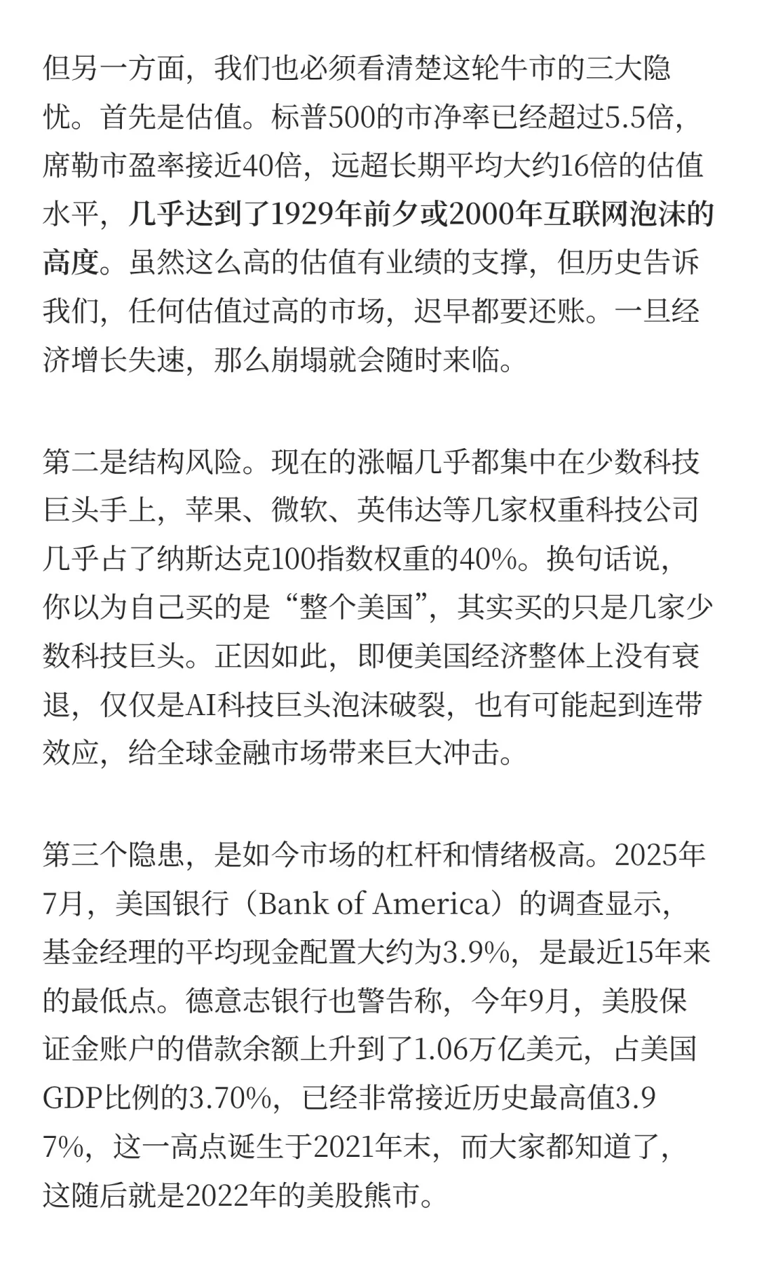 理性分析2025年这轮全球牛市能走多久?