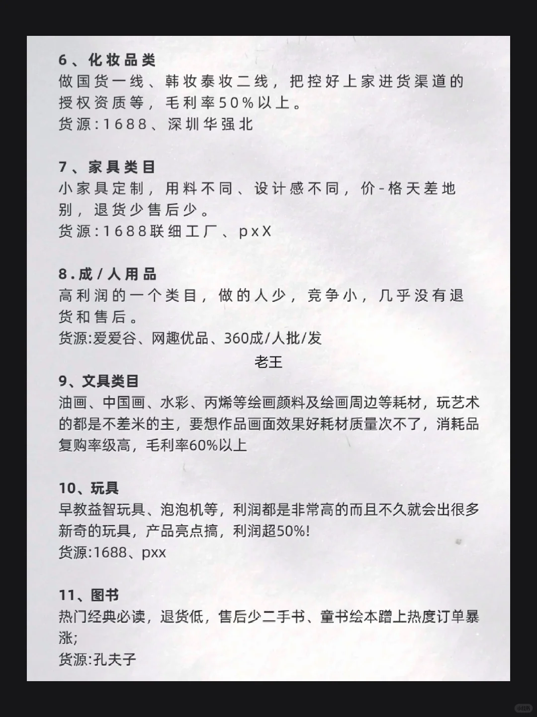 ?利润惊人却冷门的14个电商类目,知道吗