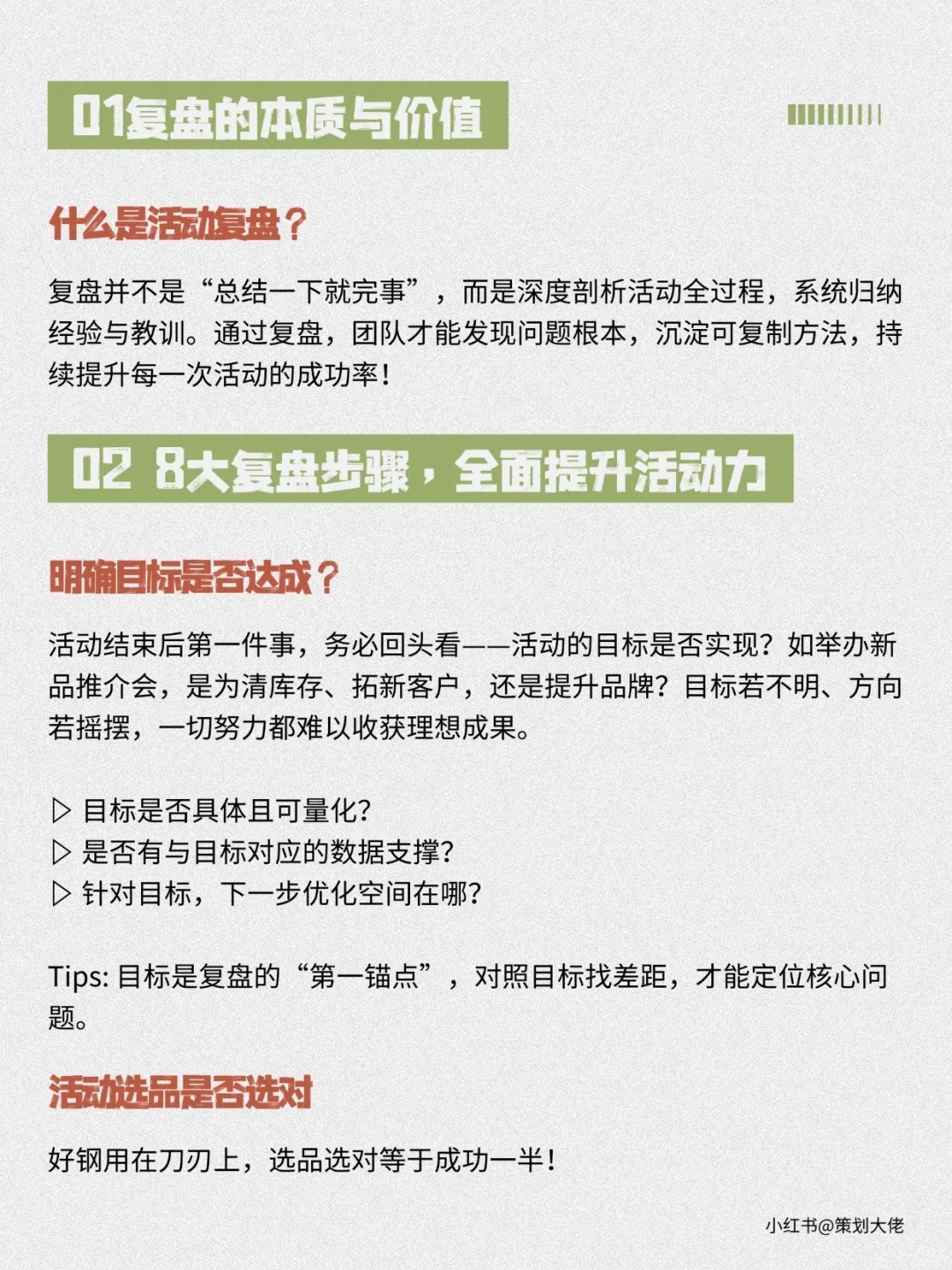 活动复盘8大绝招:让每一次总结真正“变现”!