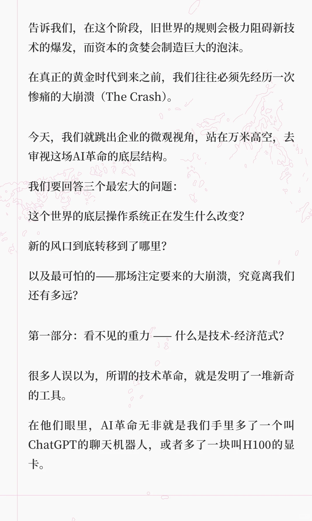 2.3（上）AI泡沫何时破裂？大崩溃前的三个