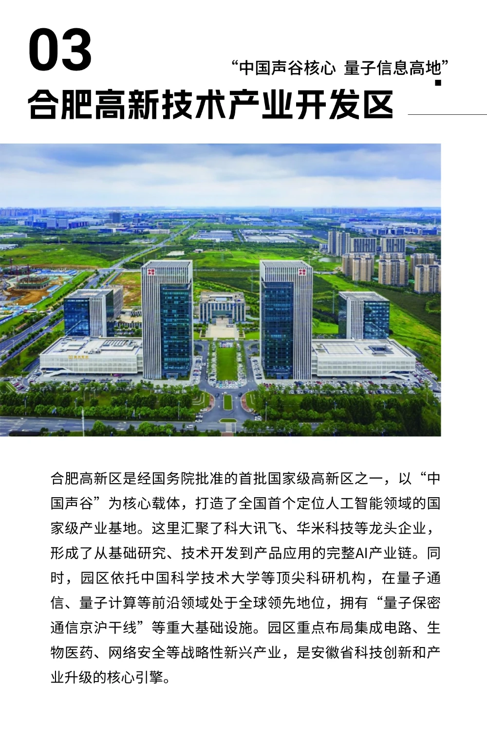 抄安徽作业!这8个园区藏着产业升级的答案