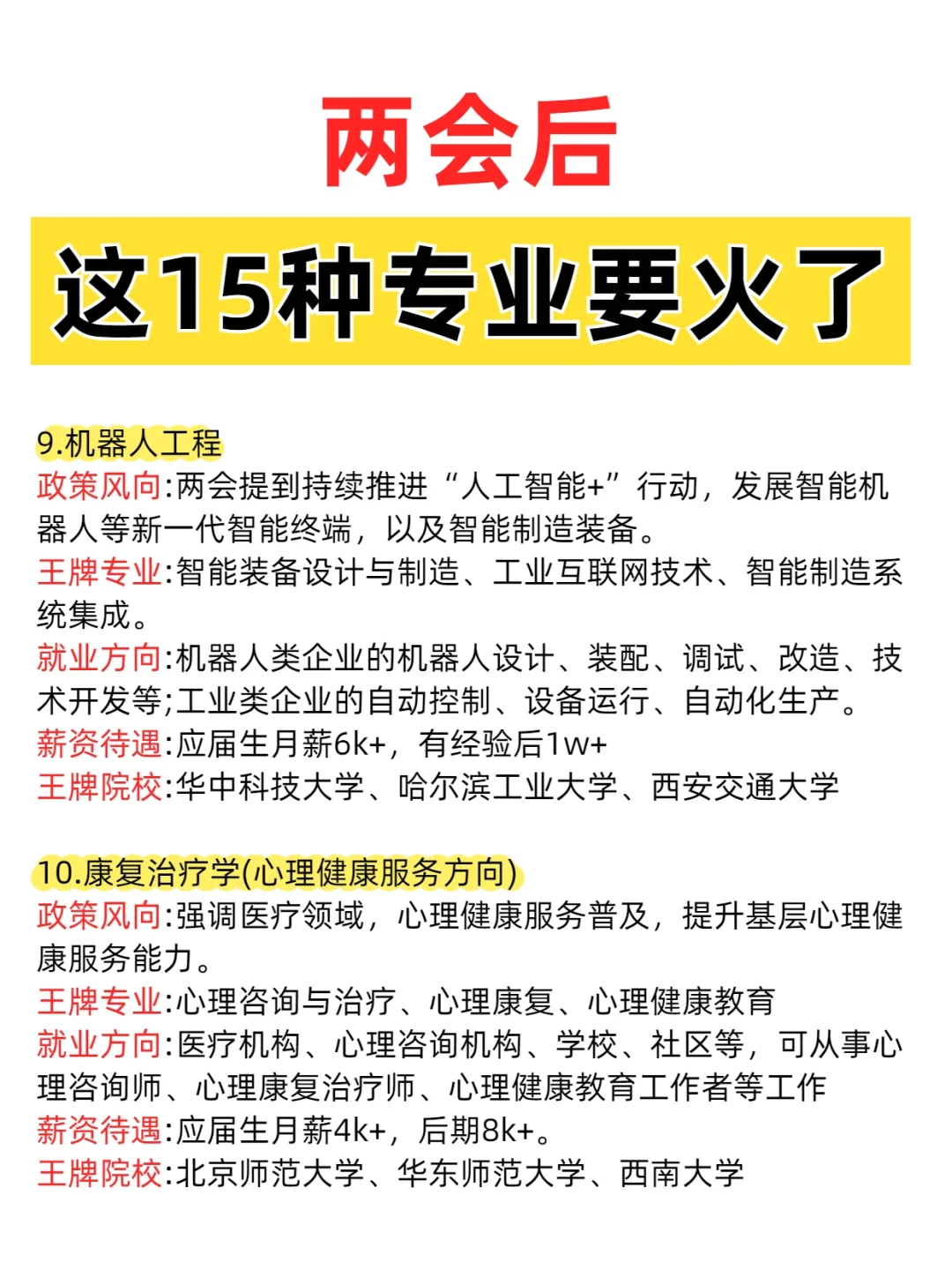 两会后，这15种专业要火了！