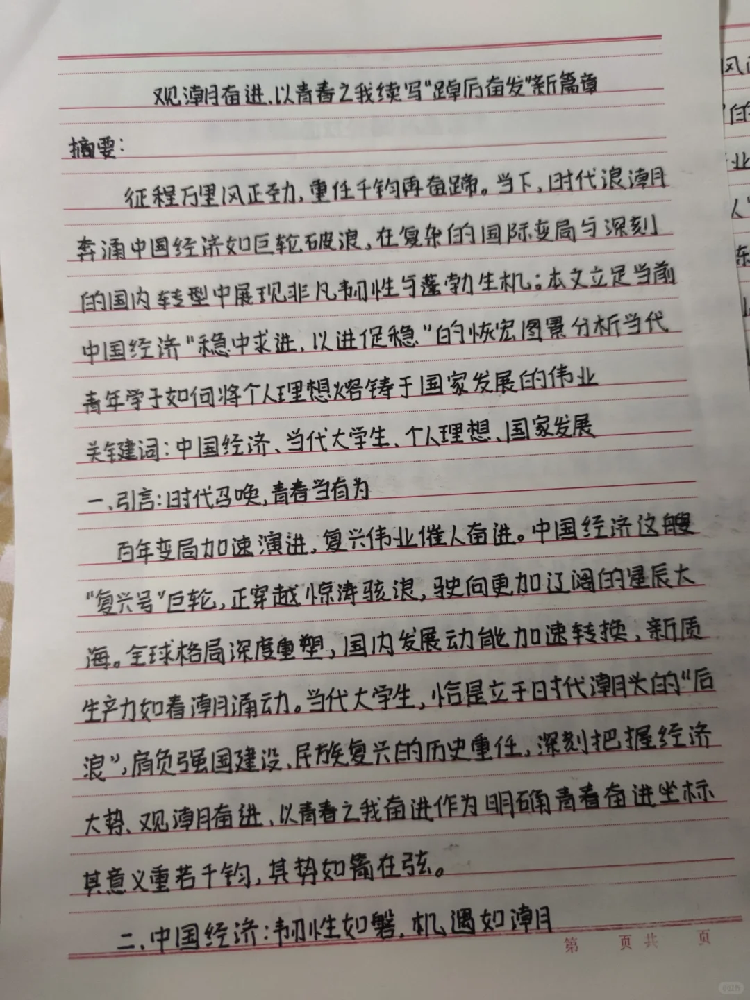 形势与政策论，当前经济背景大学生如何做