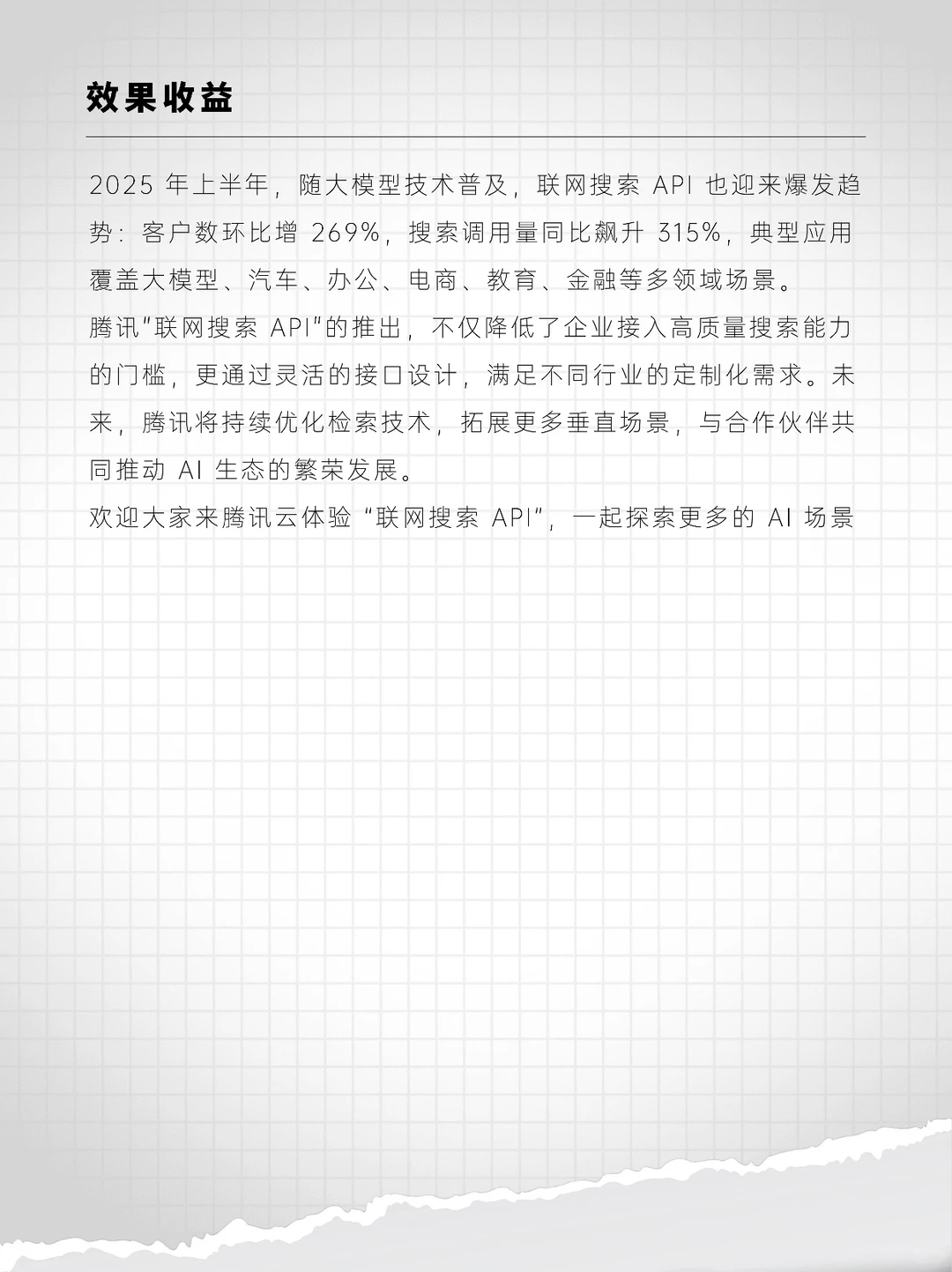 腾讯元宝搜索实践