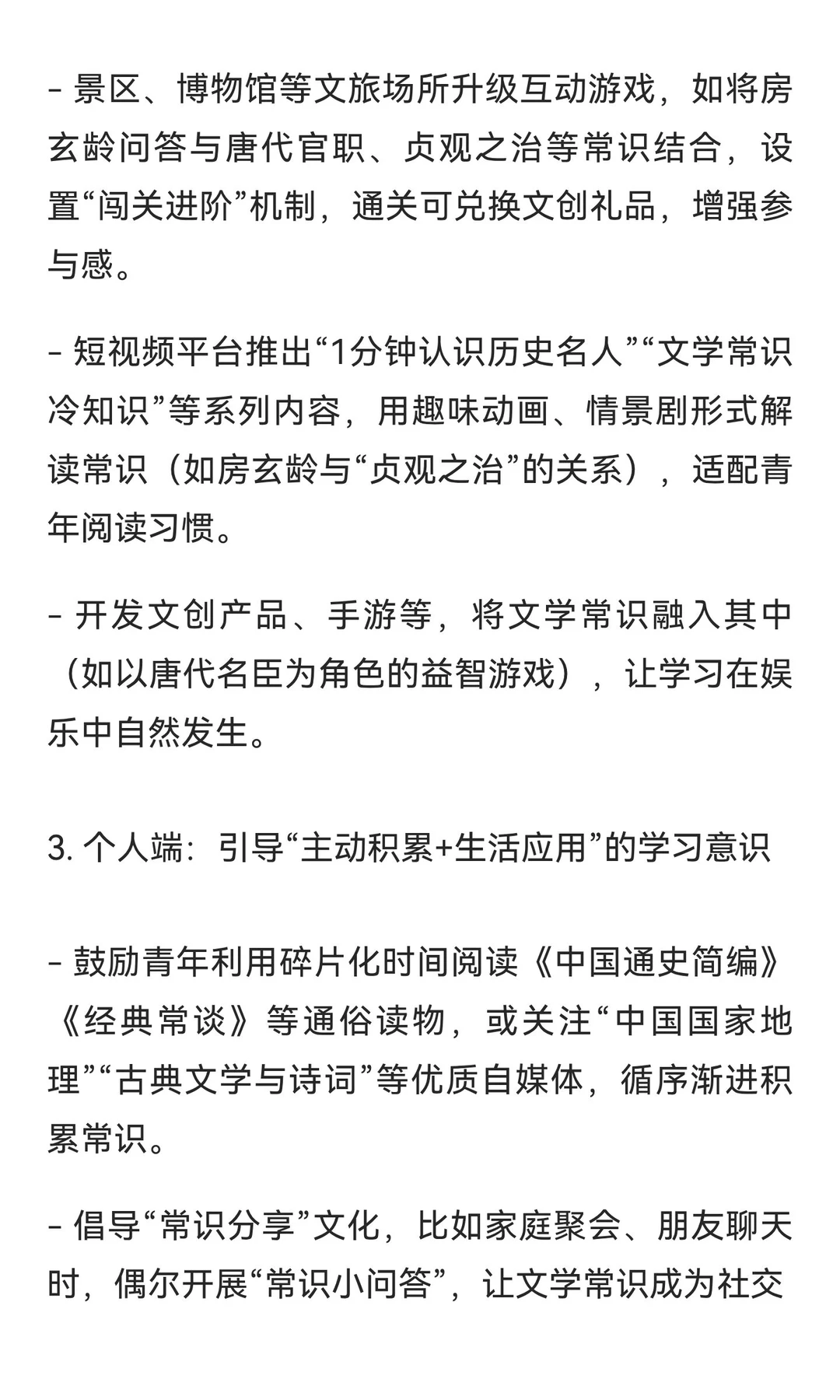 景区房玄龄问答游戏折射的现象与改进建议