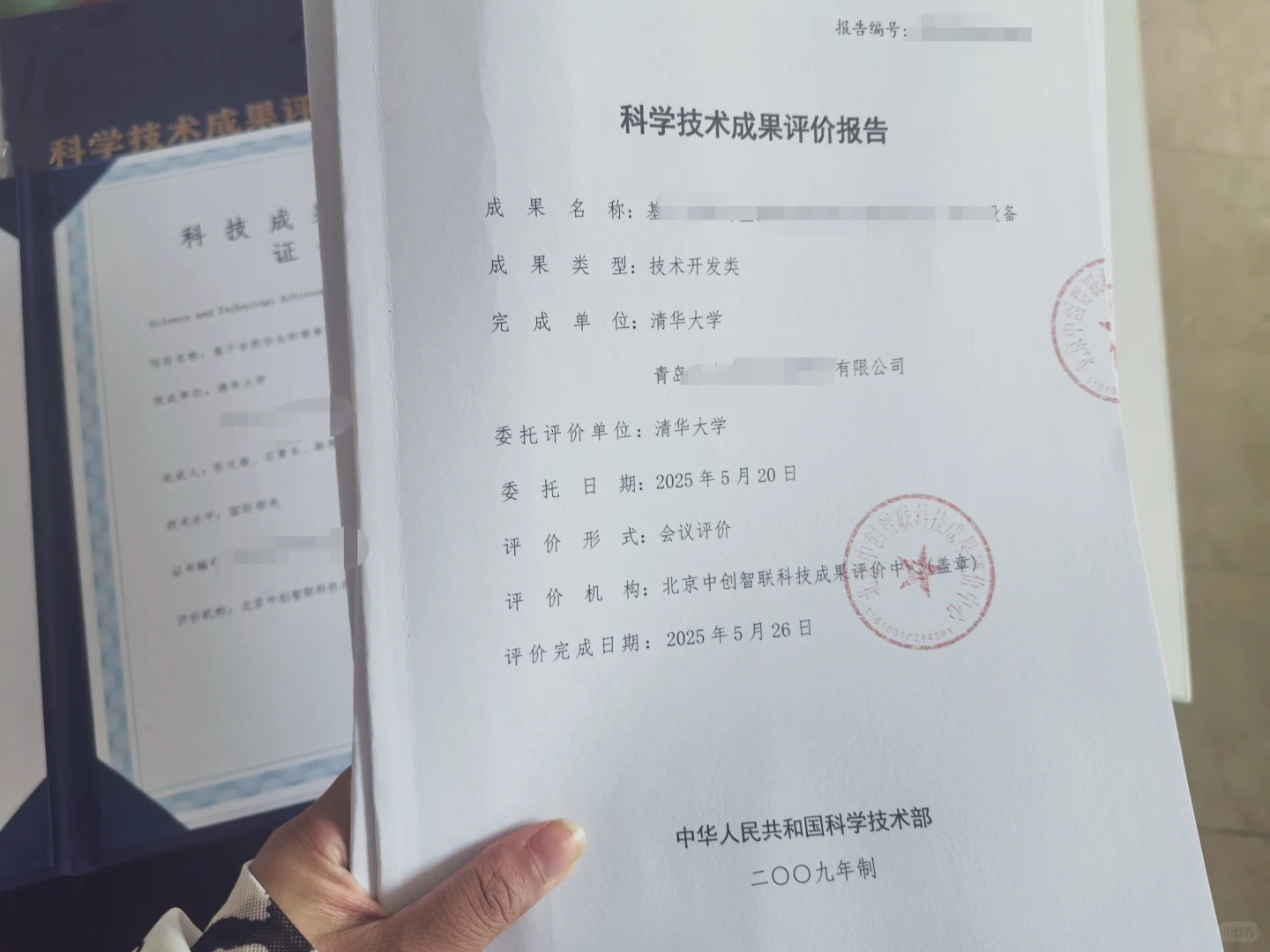 科技成果评价、科技查新报告