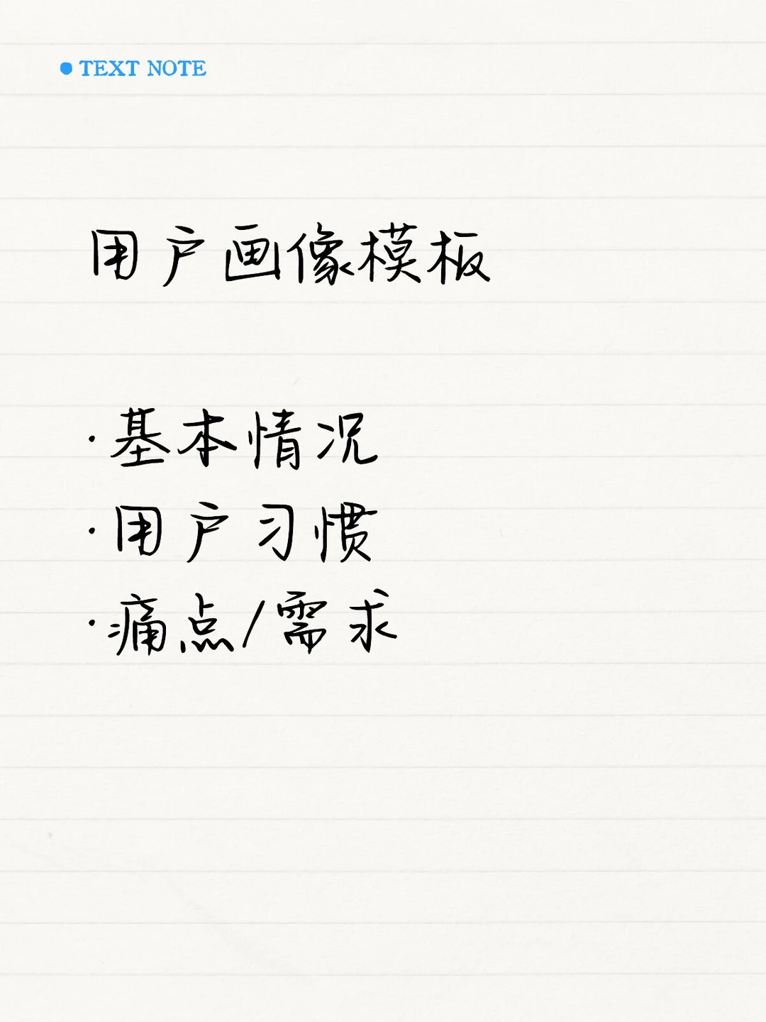 用户画像模板参考