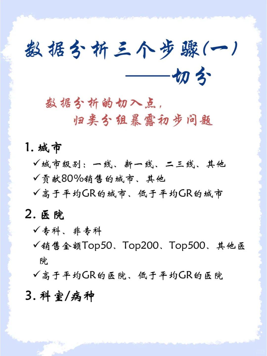从数据分析到业务洞察