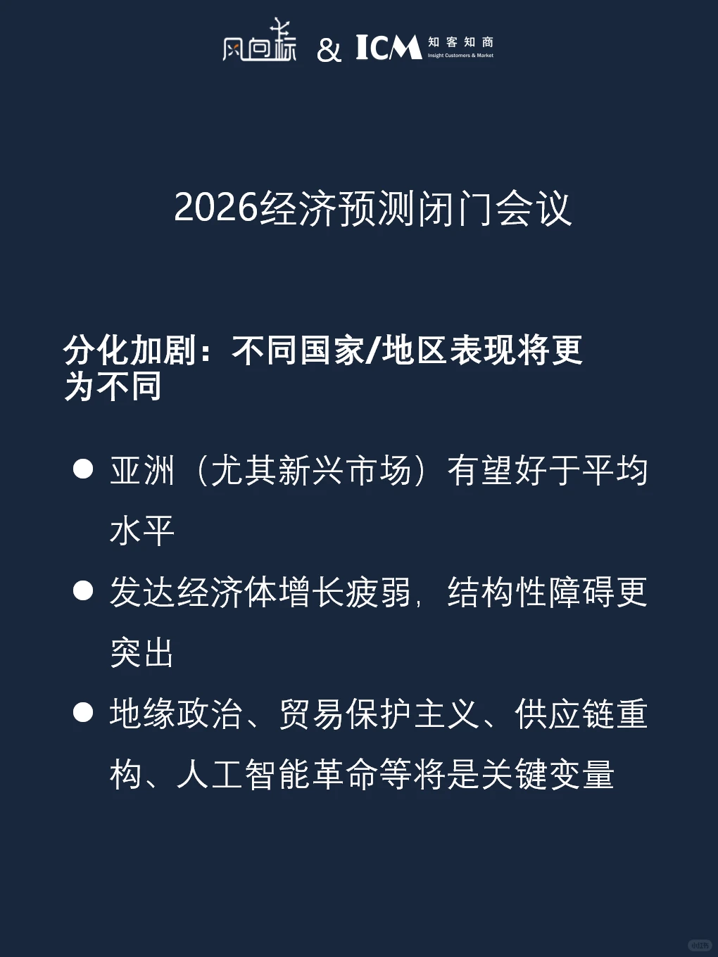 对2026经济预测的闭门会议整理