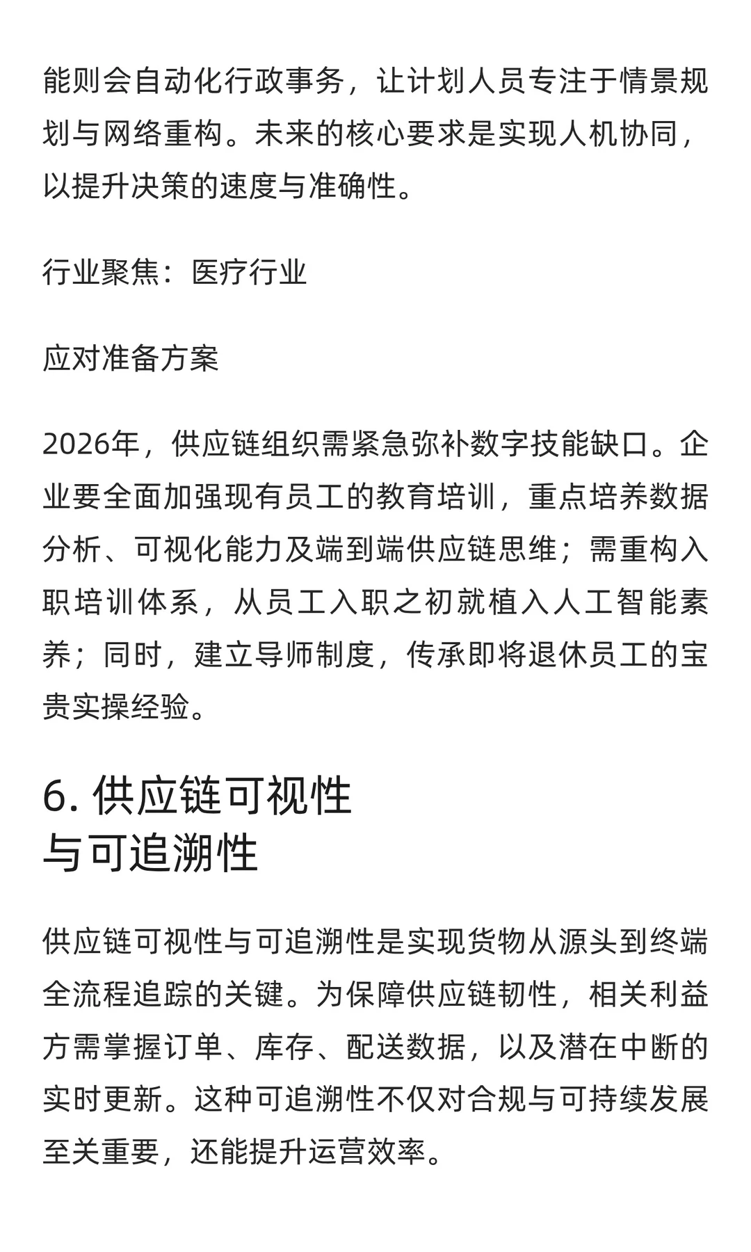 ASCM颁布最新《2026年供应链十大趋势》报告
