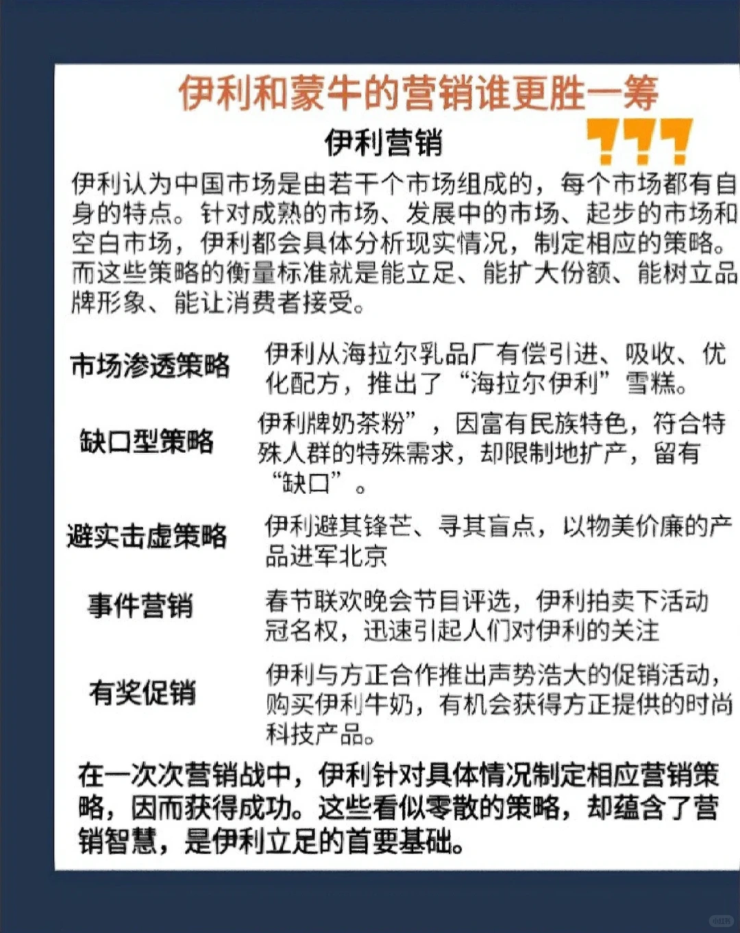 蒙牛和伊利的较量❗