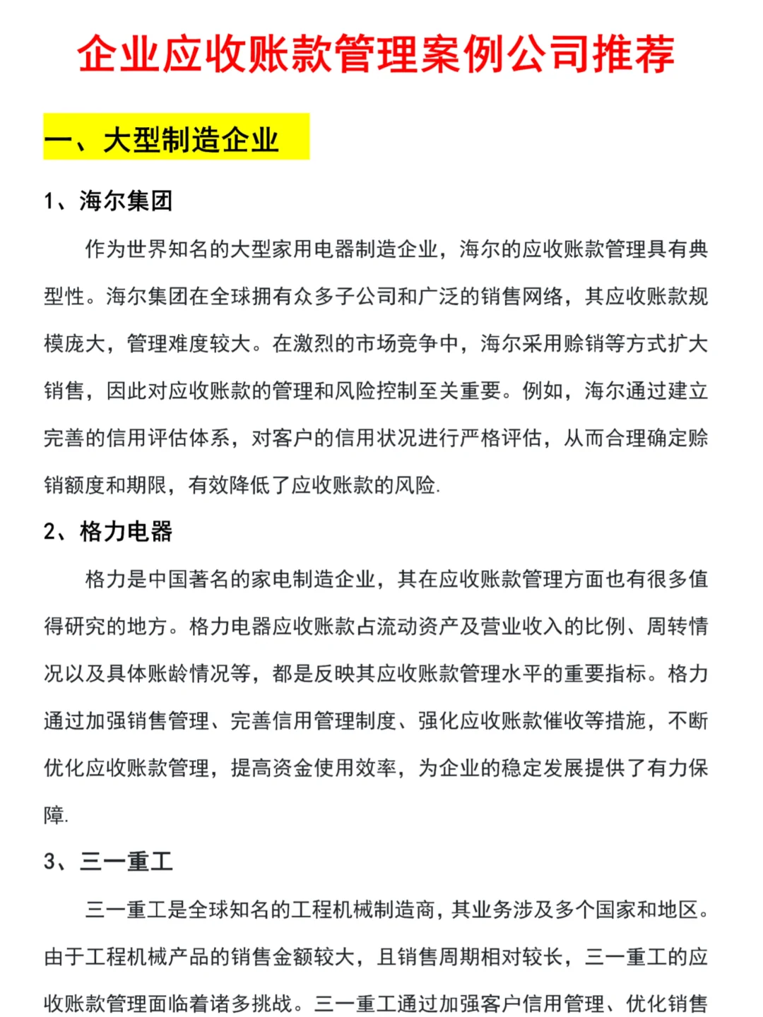 企业应收账款管理案例公司推荐♨️