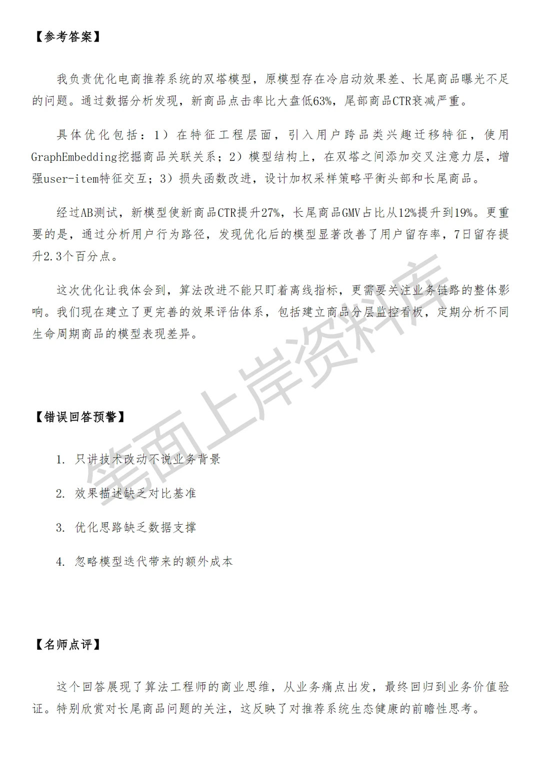 京东AI大模型基础算法工程师