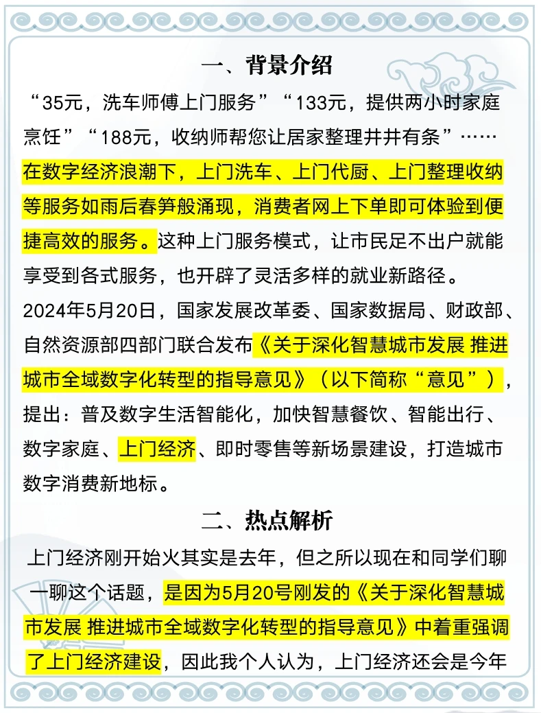 必考热点话题—上门经济