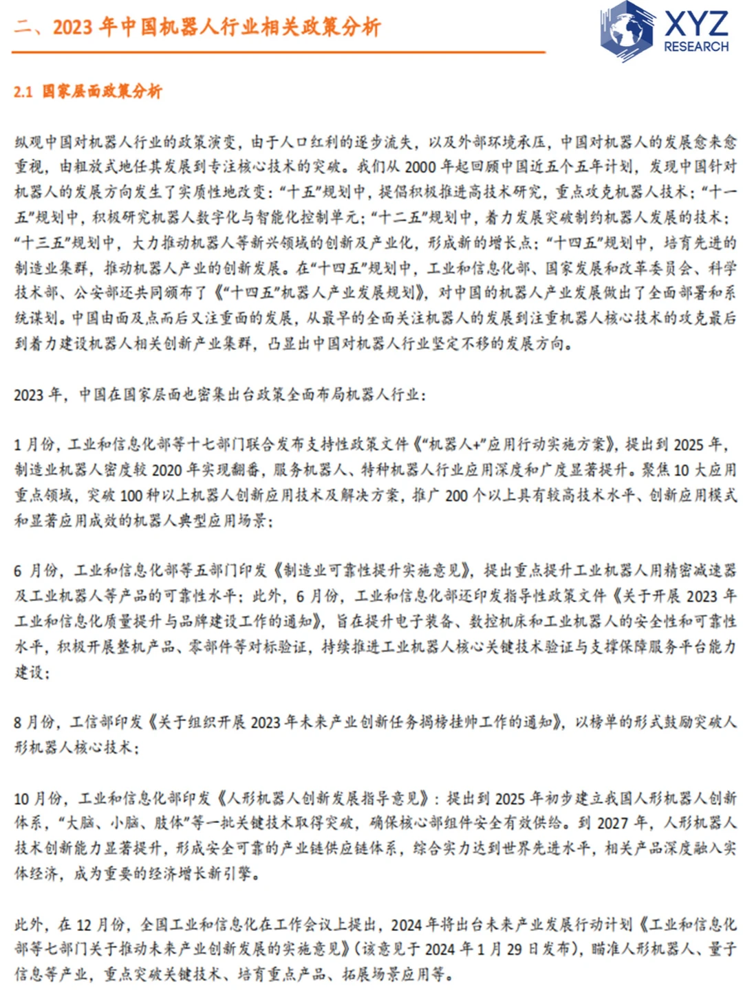 ?中国机器人行业报告,全面剖析行业现状