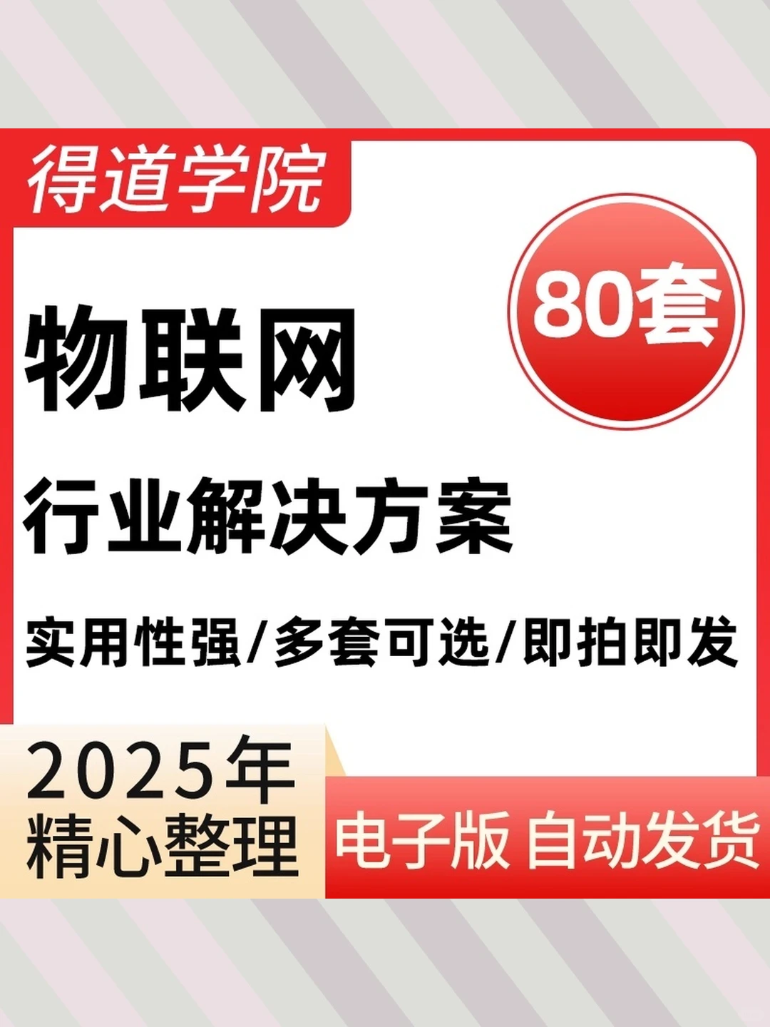 物联网产业前景分析报告行业市场调研数据资