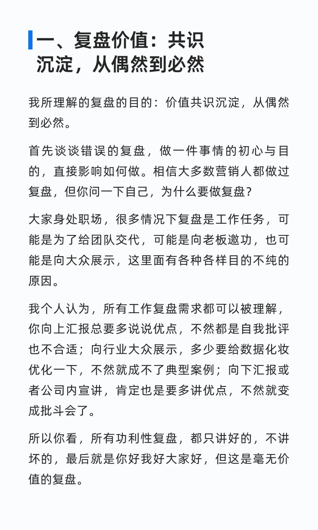 杨不坏：讲透复盘，从偶然到必然