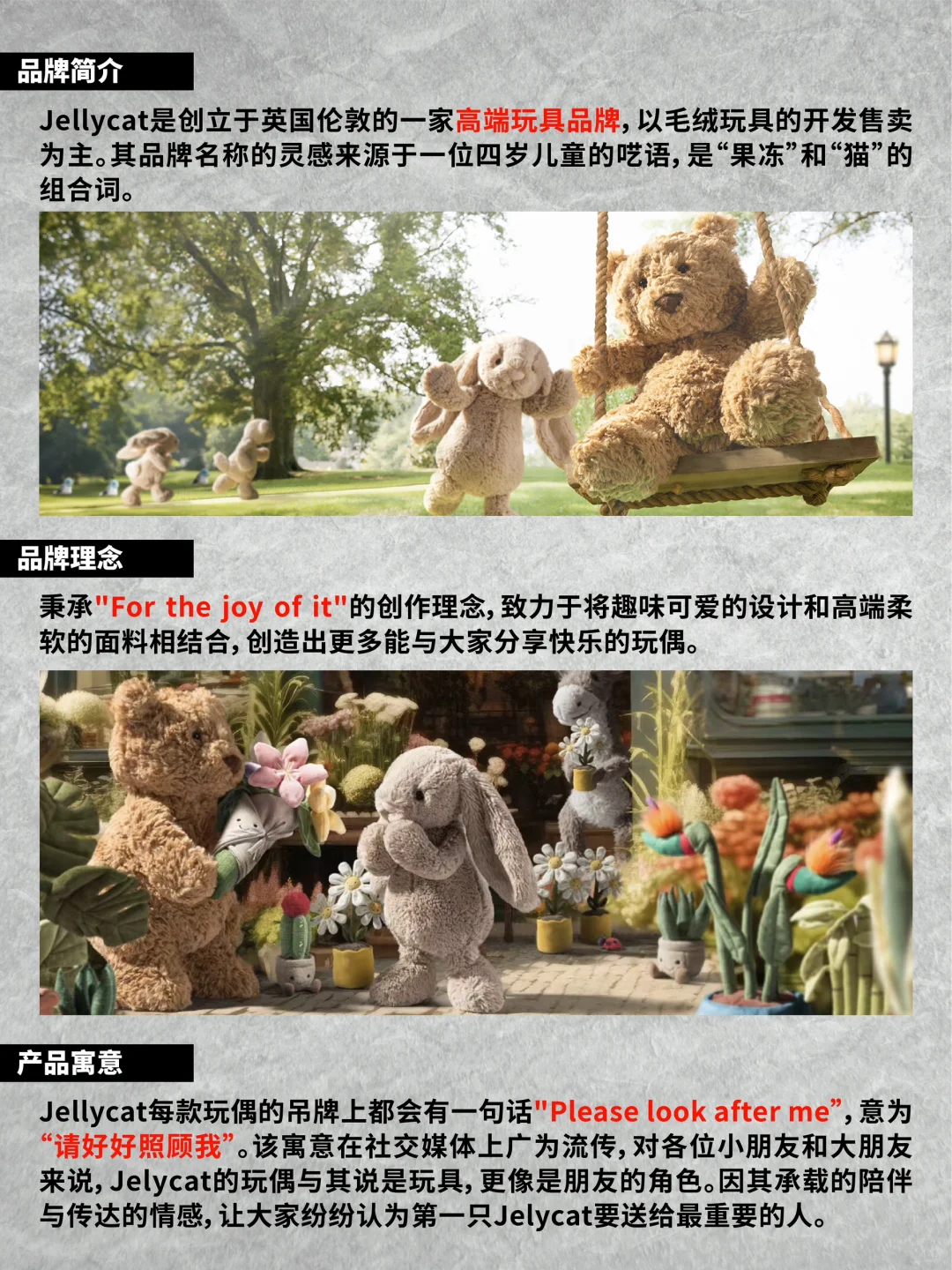 品牌背后的故事丨Jellycat