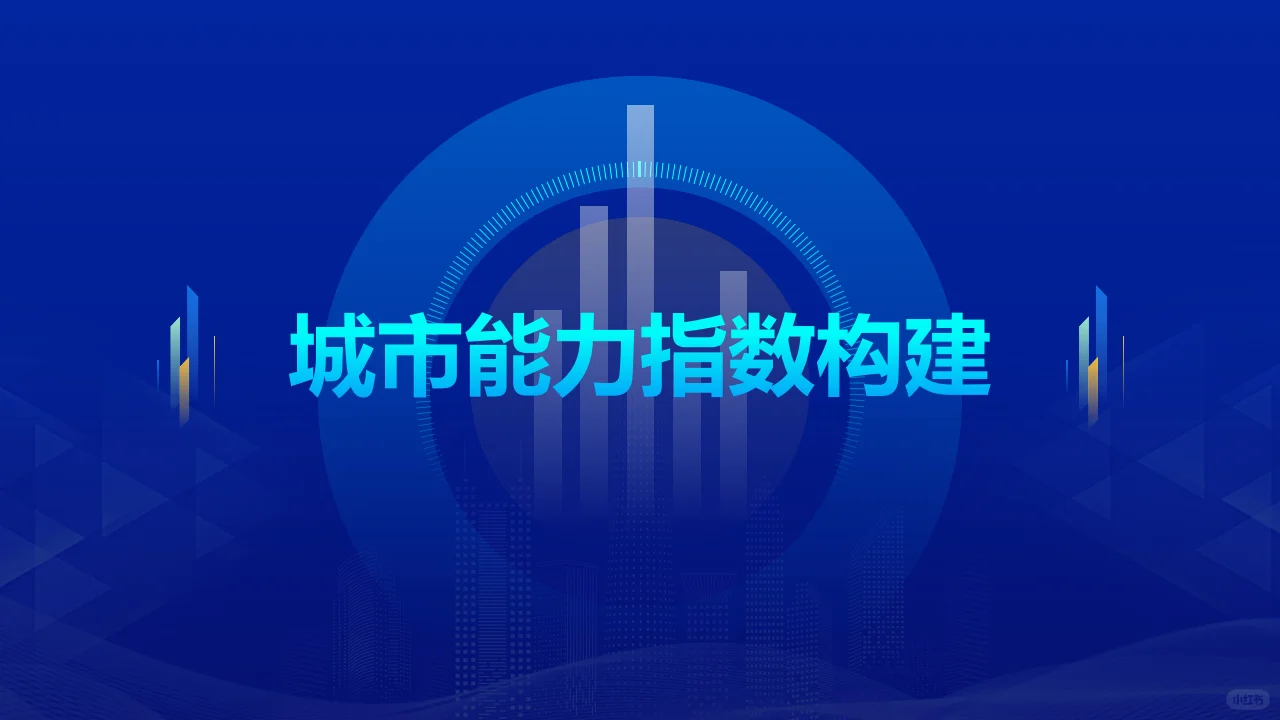 ?️2025 老龄化城市能力 银发经济发力