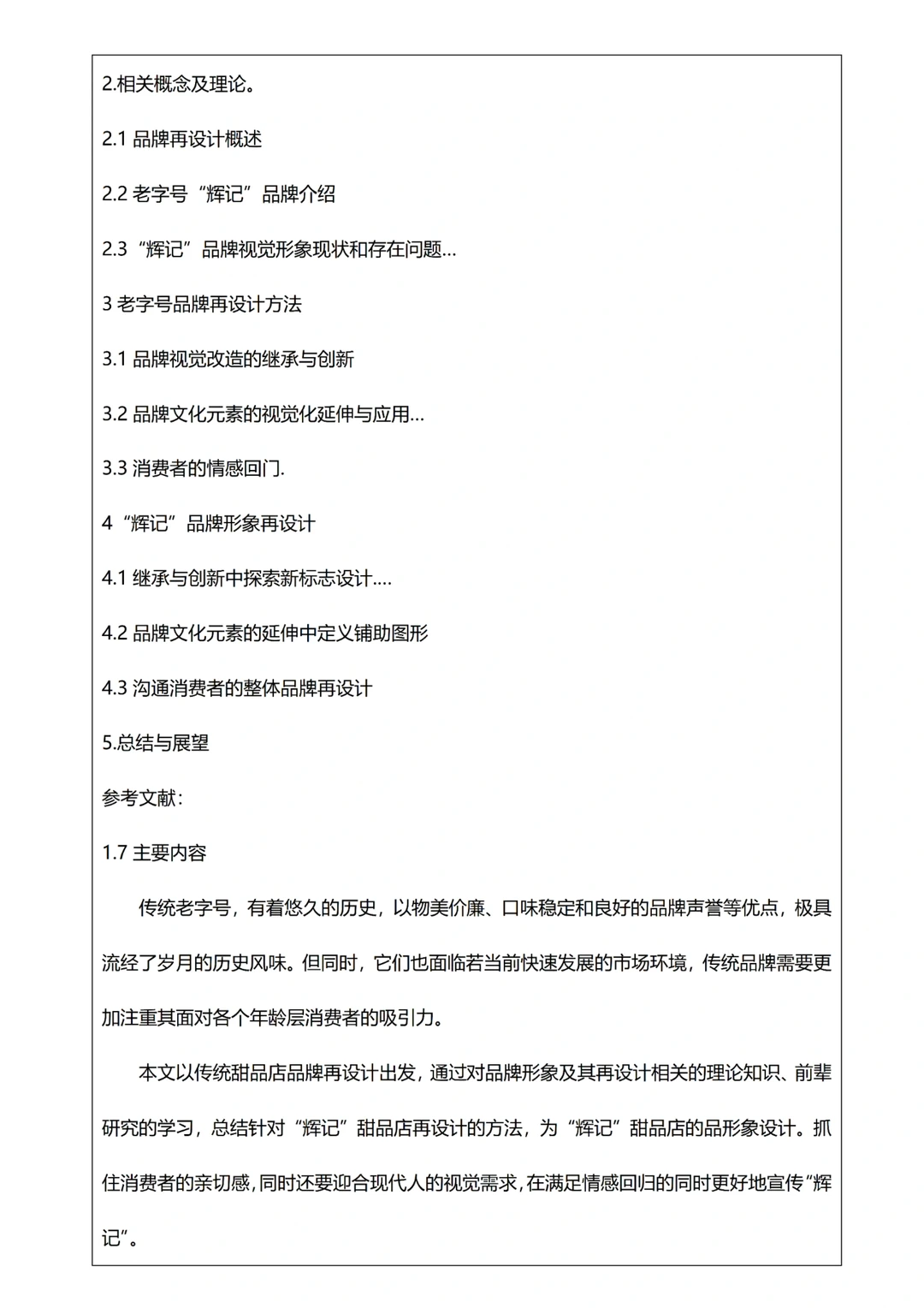 视觉传达设计品牌设计方向开题报告来了❗️