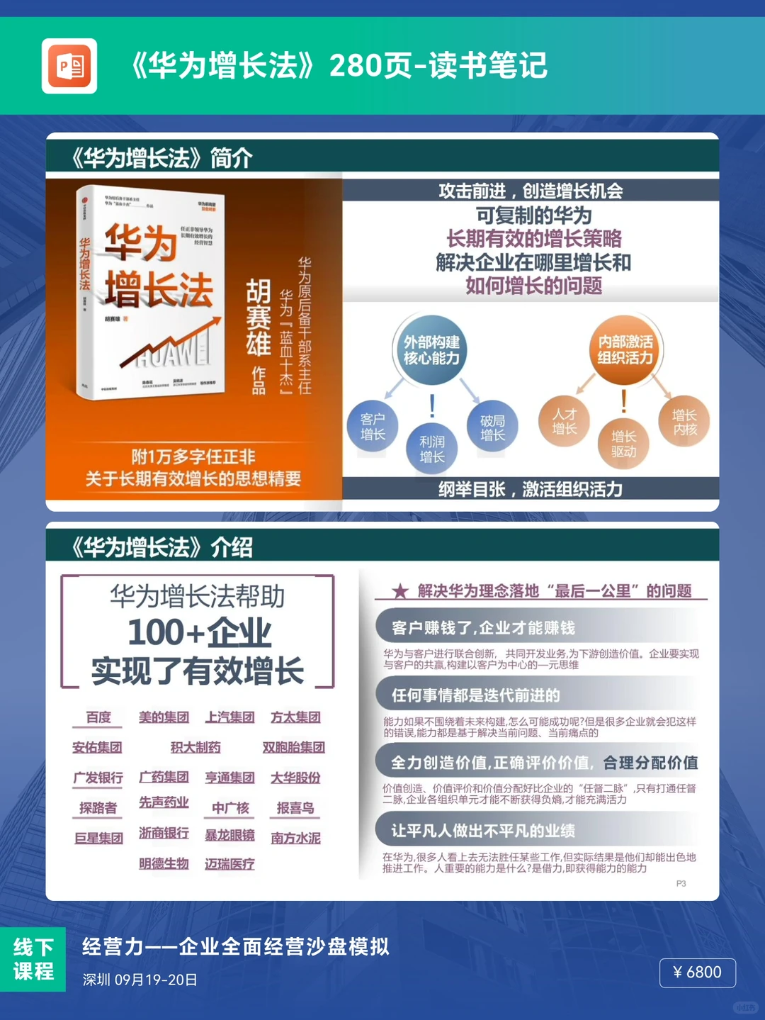 华为的增长策略是什么？