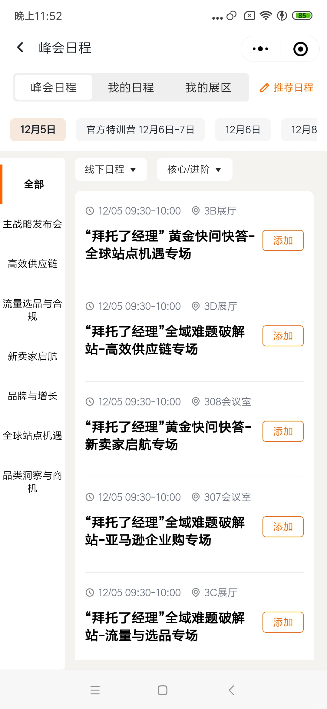 杭州亚马逊峰会全日程来了