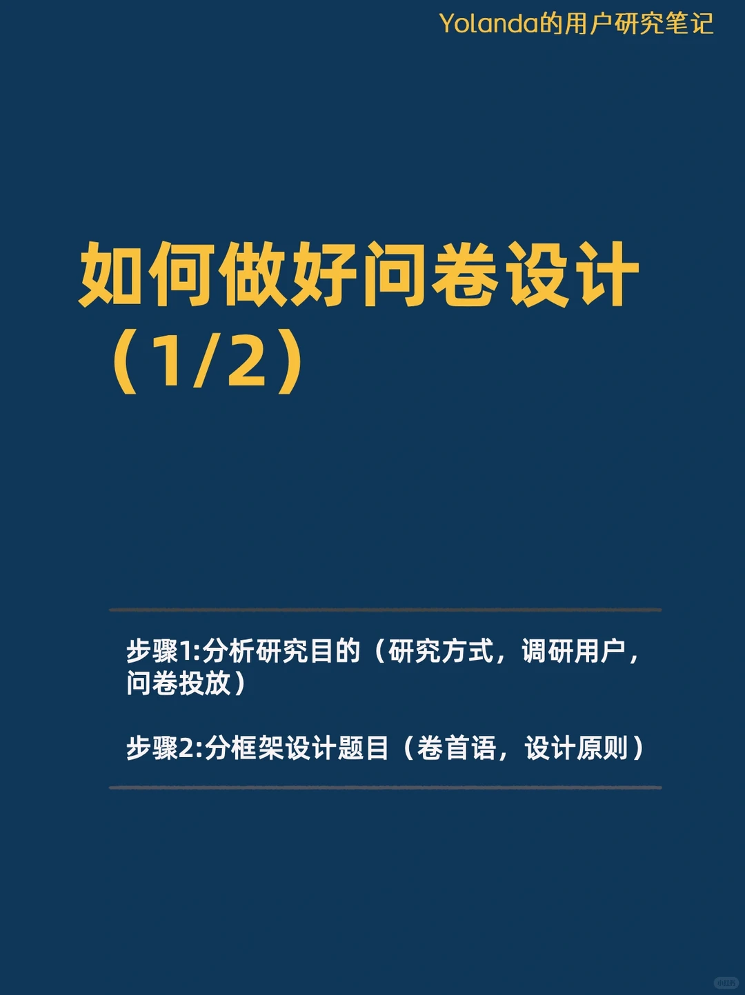 用户研究|如何做好问卷设计(1/2)