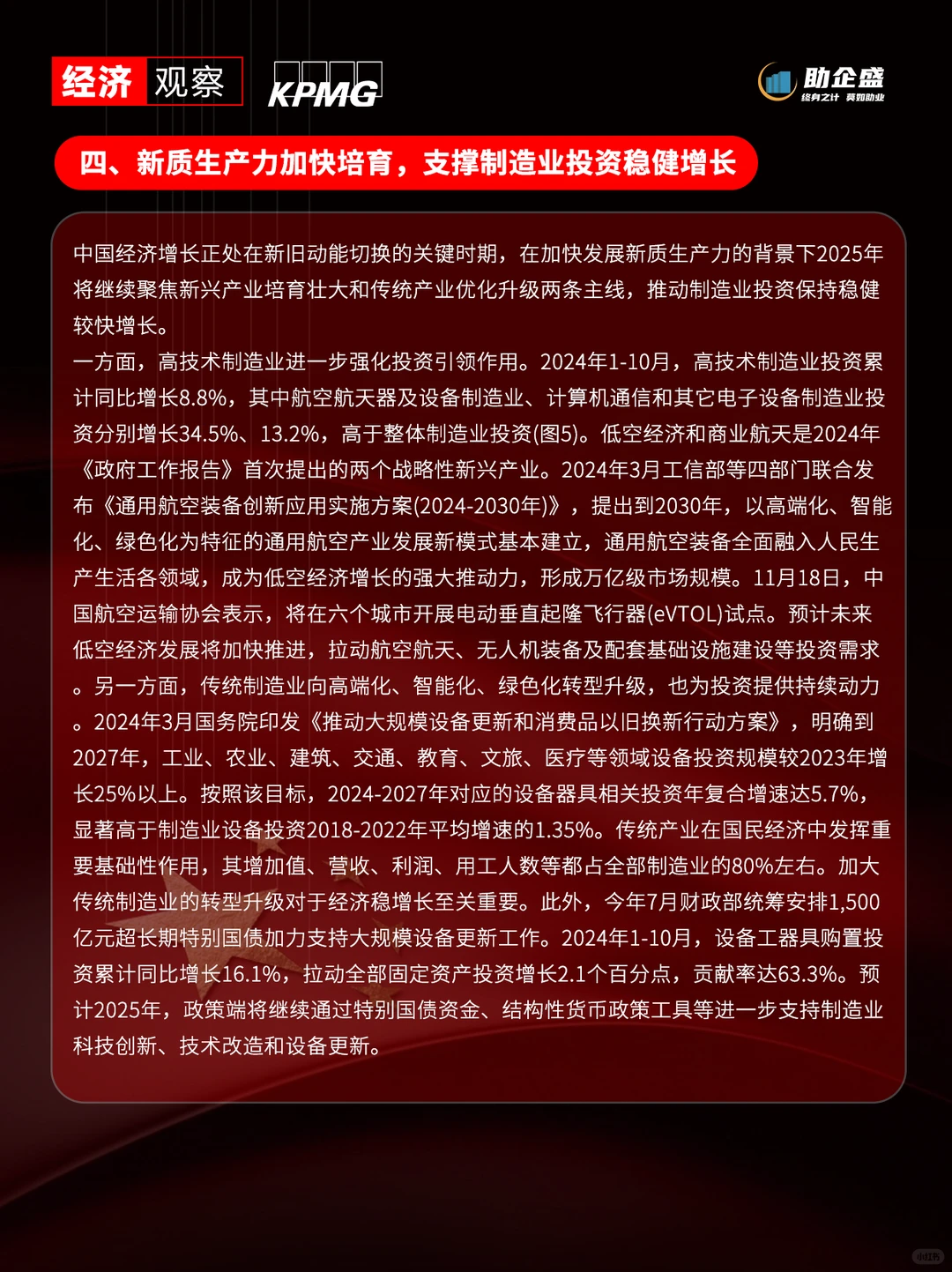 ?毕马威观点｜十大宏观经济预测