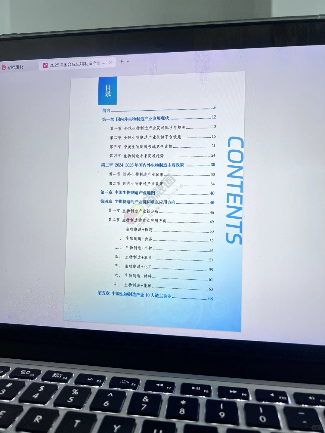 2025中国合成生物制造产业发展白皮书