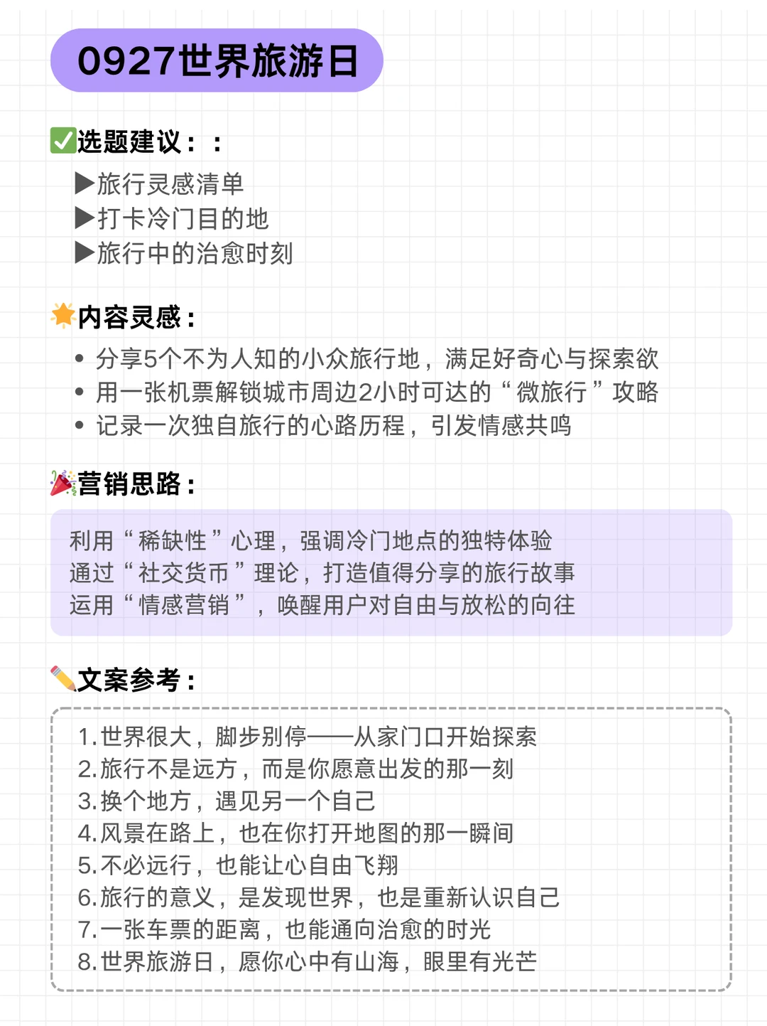 ?9月!流量热点,话题合集!