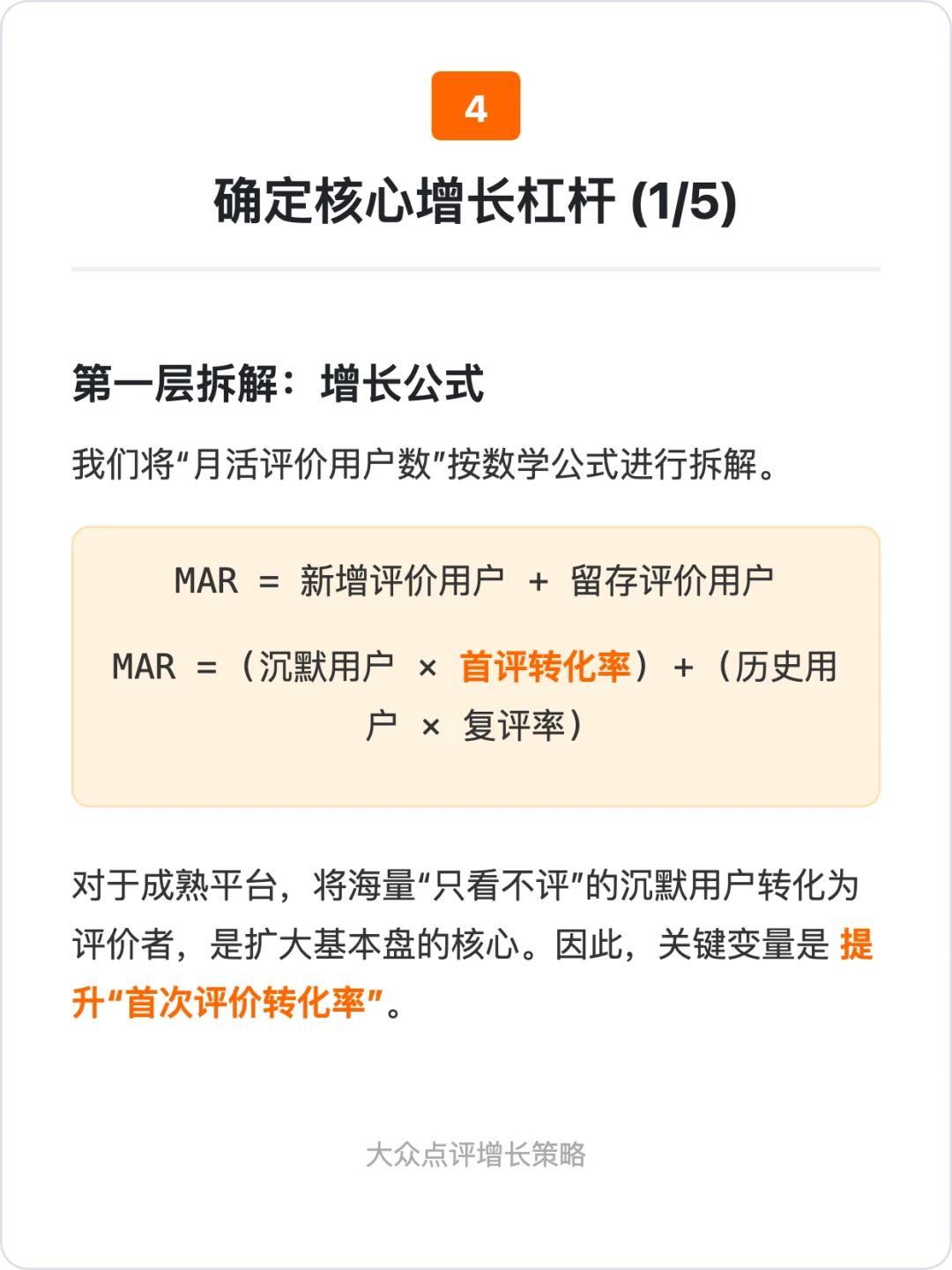 大众点评:增长策略拆解