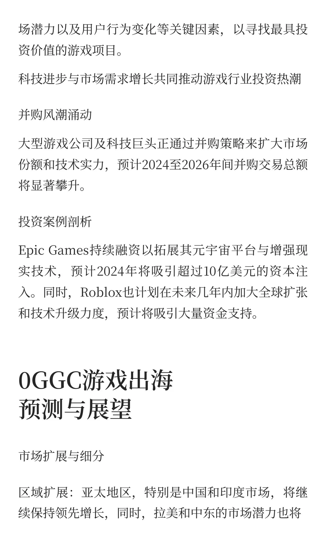 “游戏行业2024-2026年投资趋势与市场预测